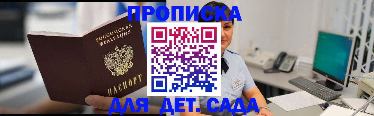 прописка гарантия в Балтийске